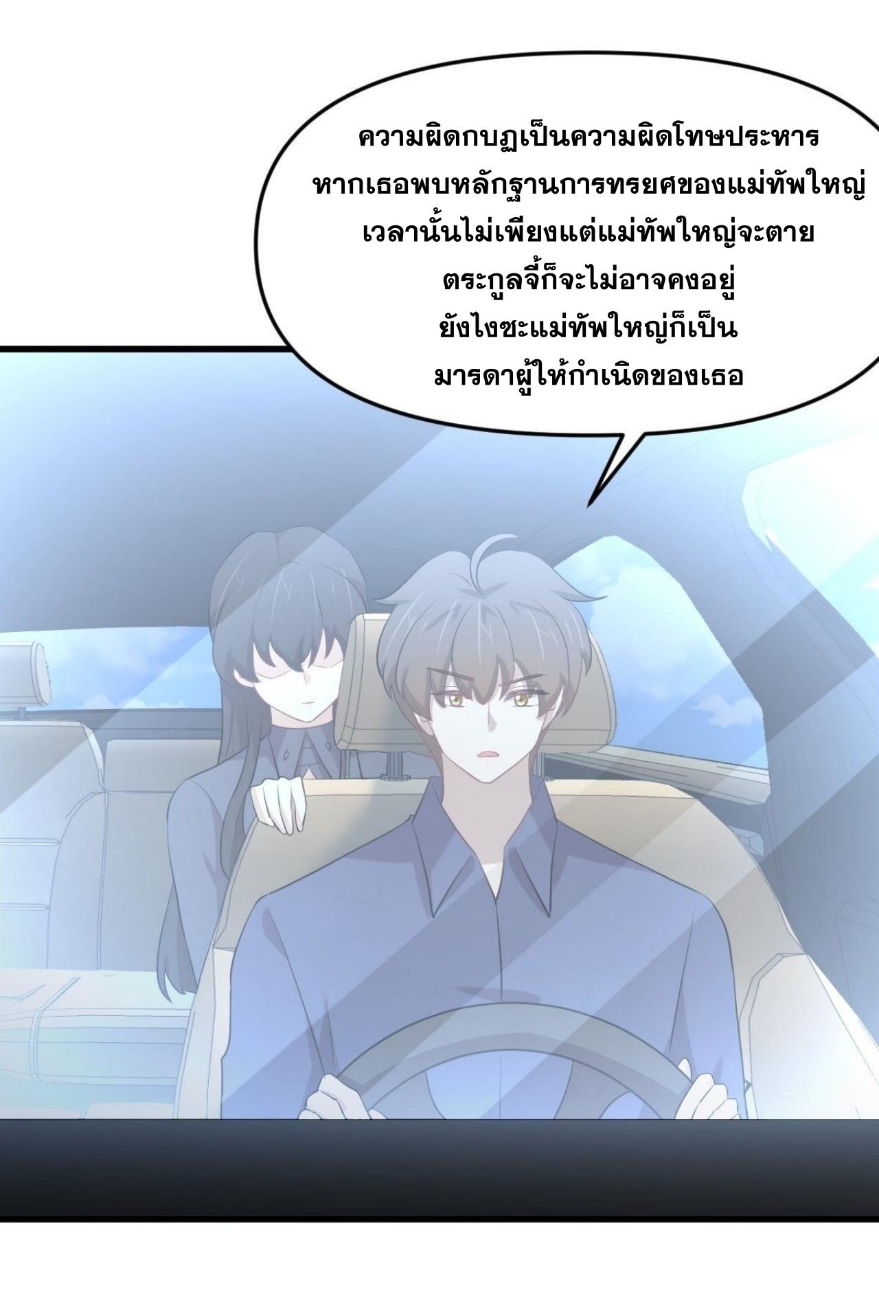 Immortal Swordsman in The Reverse World ข้าเซียนกระบี่ไม่เกาะสตรี ตอนที่ 323 หน้า 3