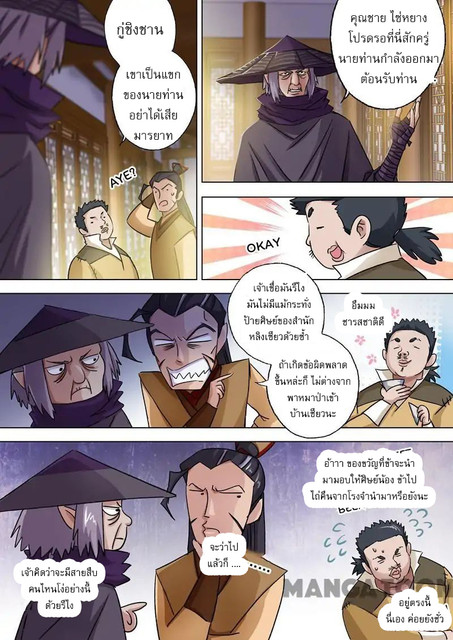 ดาบวิญญาณราชัน spirit sword sovereign ตอนที่ 102 หน้า 7