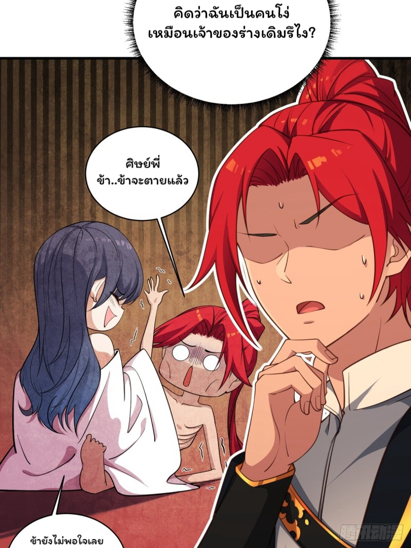 (ซ้ำกับราชันแห่งยุค)ทะลุมิติมาทั้งทีดันกลายเป็นตัวละครสุดแสนจะอาภัพไปเสียได้ ตอนที่ 2 หน้า 35