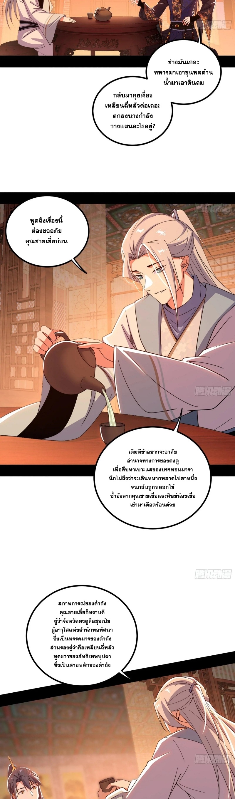 I'm an Evil God ข้าคือจักรพรรดิปีศาจ ตอนที่ 408 หน้า 12