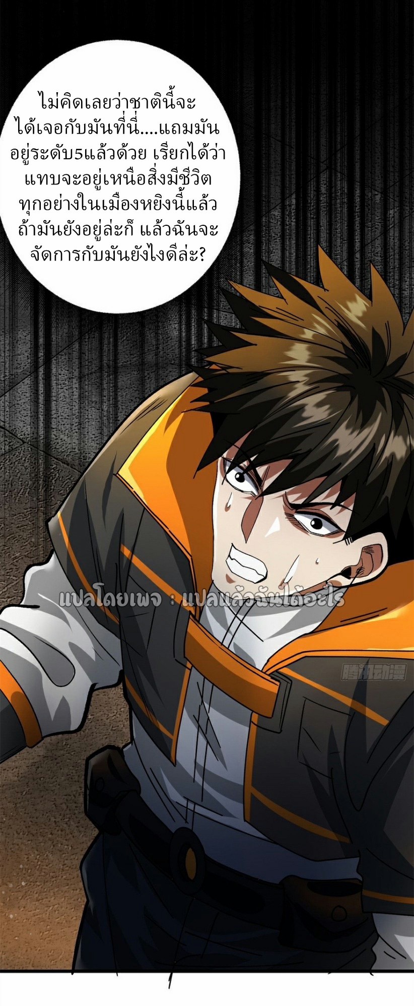 รูเล็ตเวิลด์ สุ่มไอเทมเอาชีวิตรอด ตอนที่ 191 หน้า 41