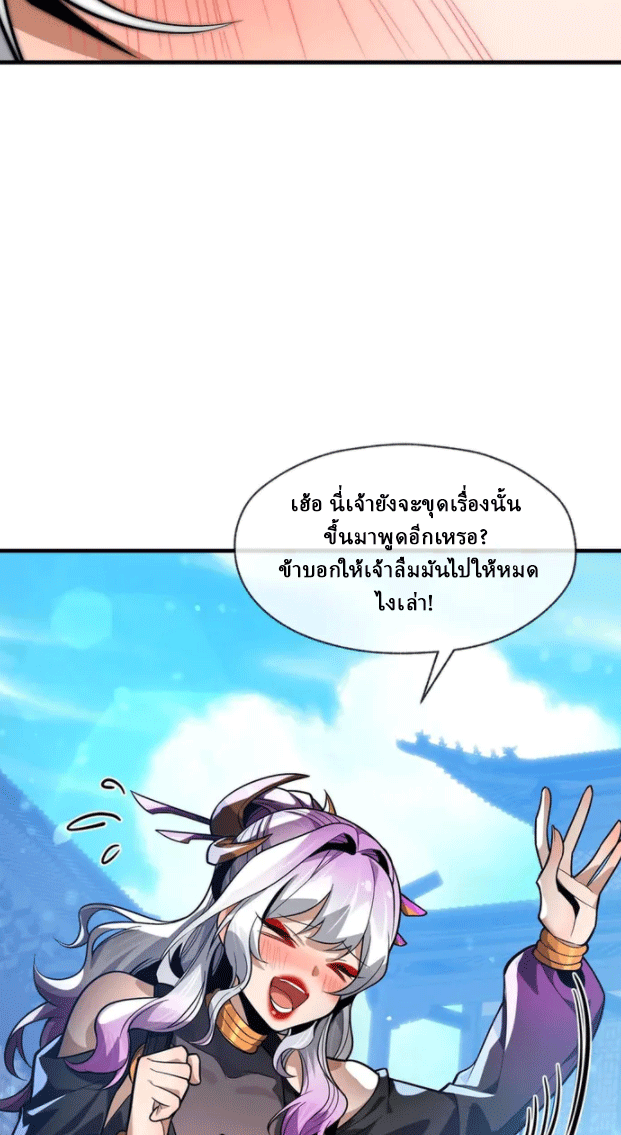 จอมมารสุดแกร่ง ล้างแค้นศิษย์ทรยศ ตอนที่ 75 หน้า 31