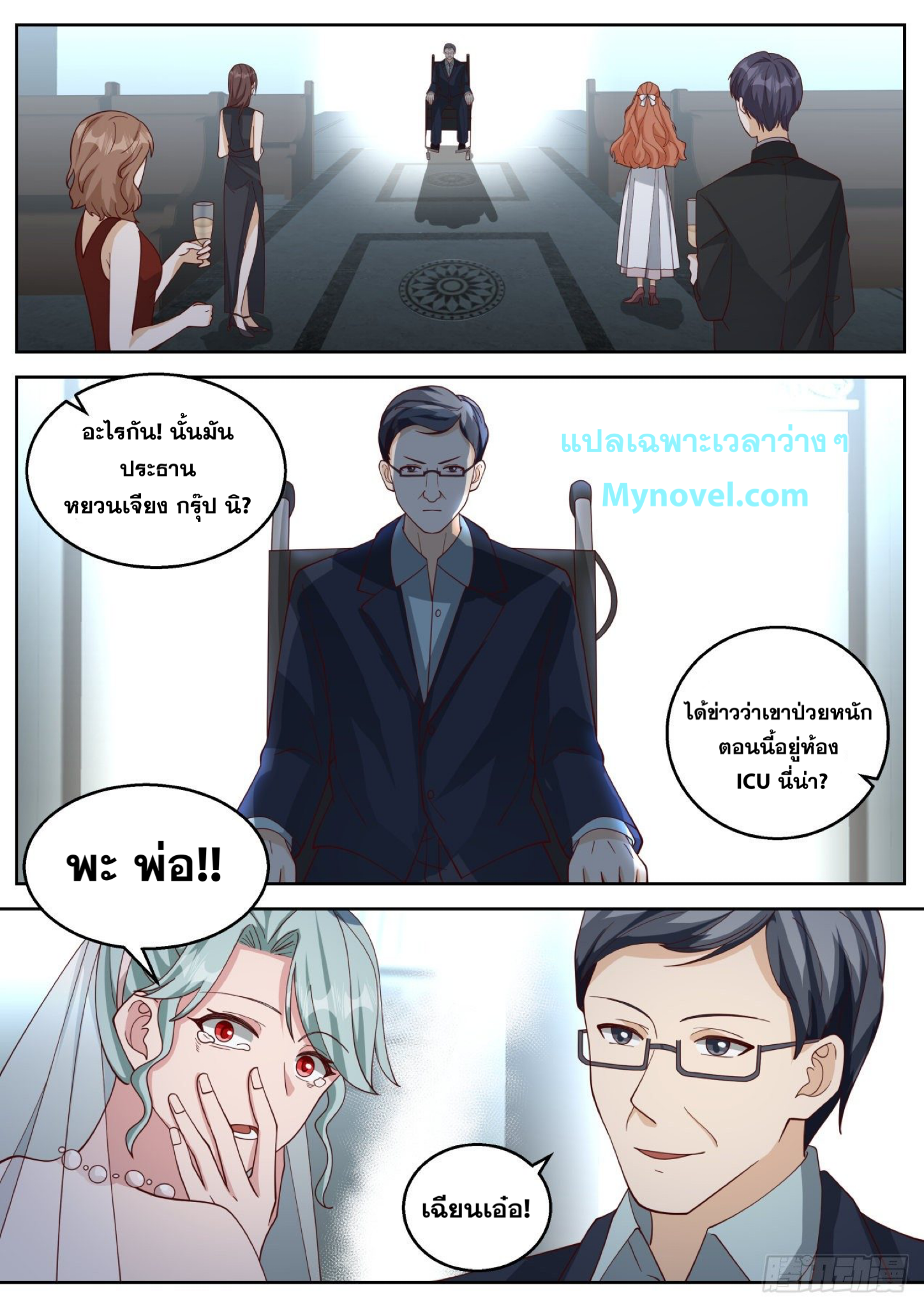 ฉันส่งของจนได้รางวัลสุดล้ำค่า ตอนที่ 25 หน้า 10