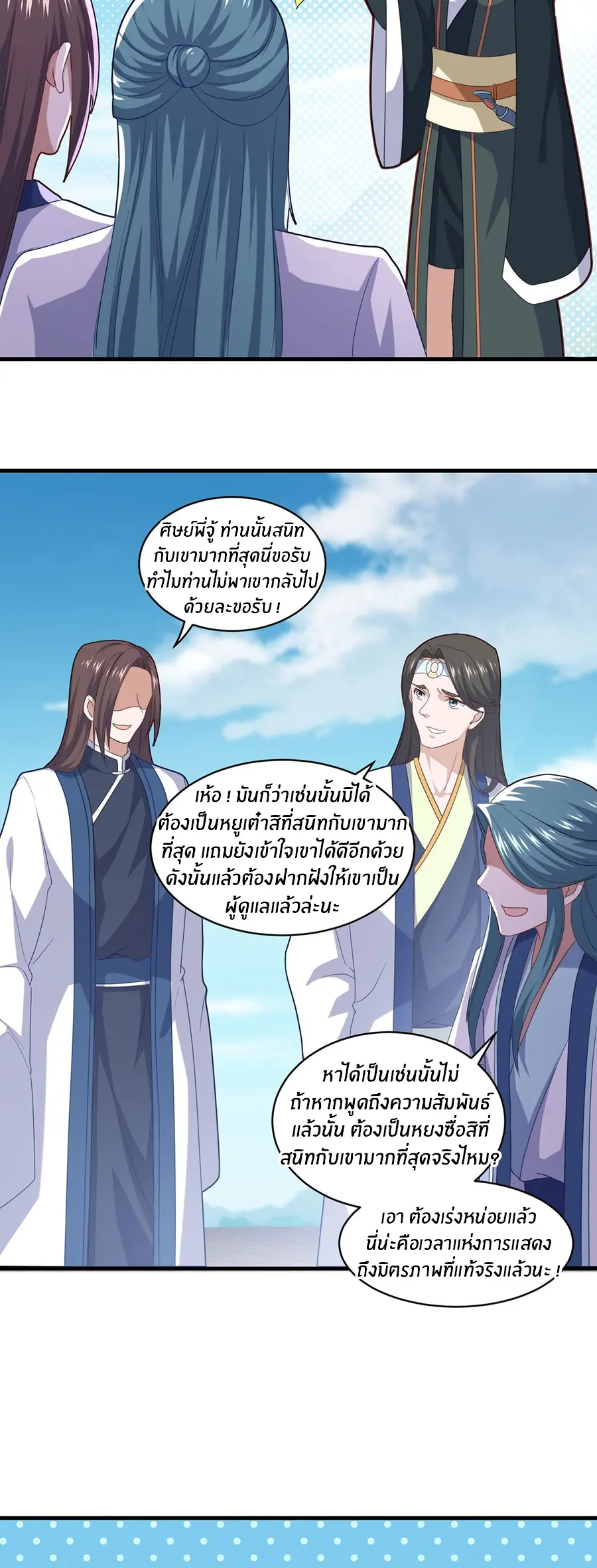 ก้าวผ่านเส้นสายเลือด ตอนที่ 86 หน้า 20