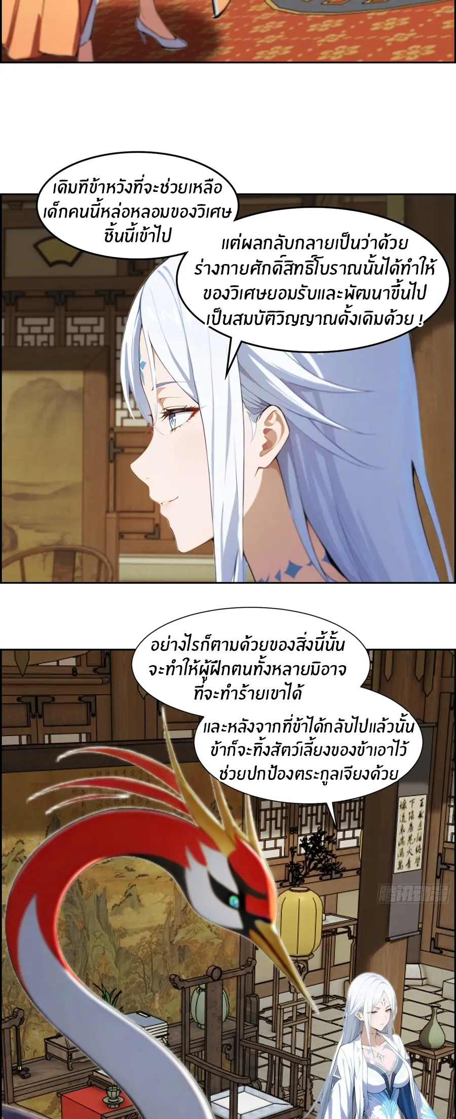 ทารกไร้ค่า สู่การแก้แค้น ตอนที่ 6 หน้า 5