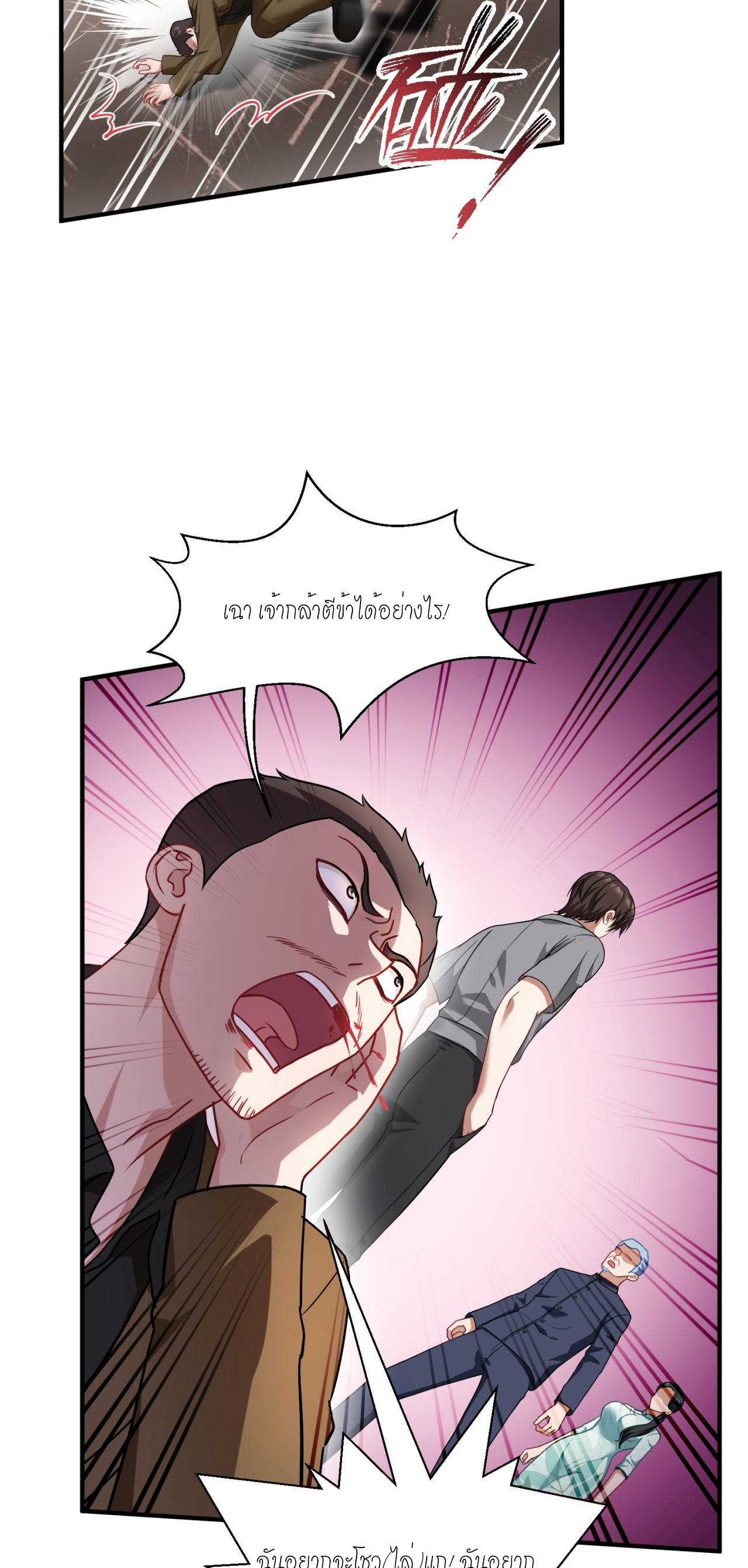 ผมไปเกาะสาวสวยกิน, แต่ตอนนี้ฉันเป็นคนร่ำรวยแล้ว~ ตอนที่ 14 หน้า 6