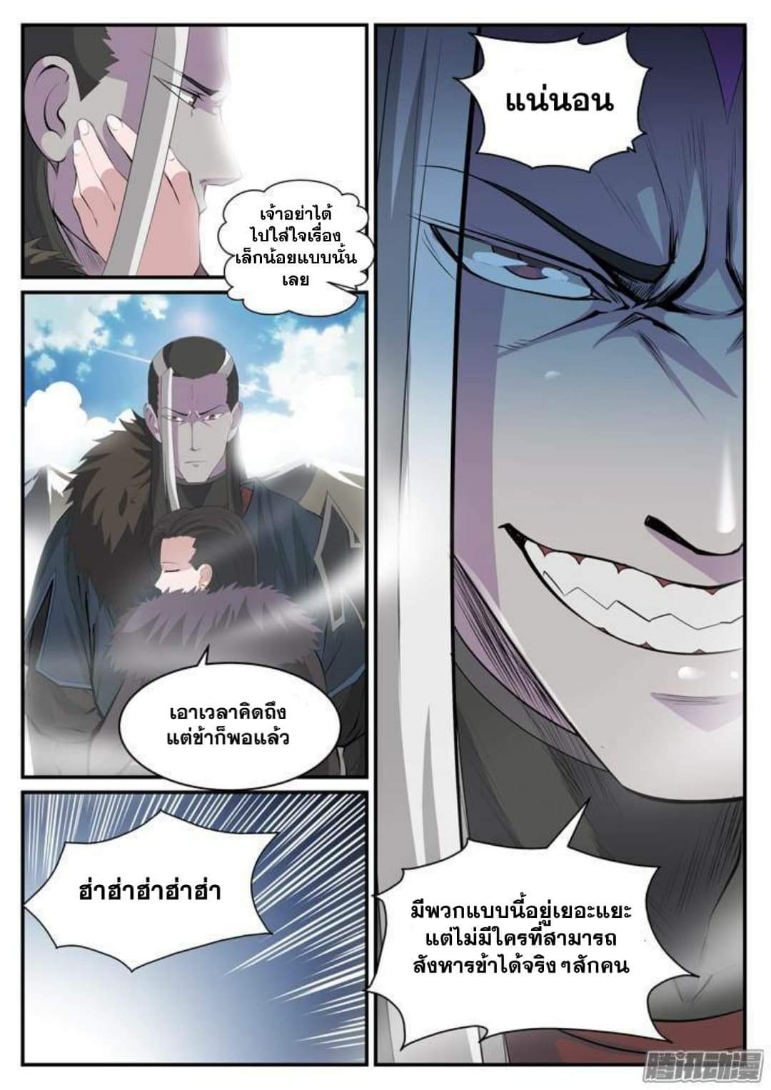 Apotheosis – การยกระดับสู่สถานะของพระเจ้า ตอนที่ 121 หน้า 11