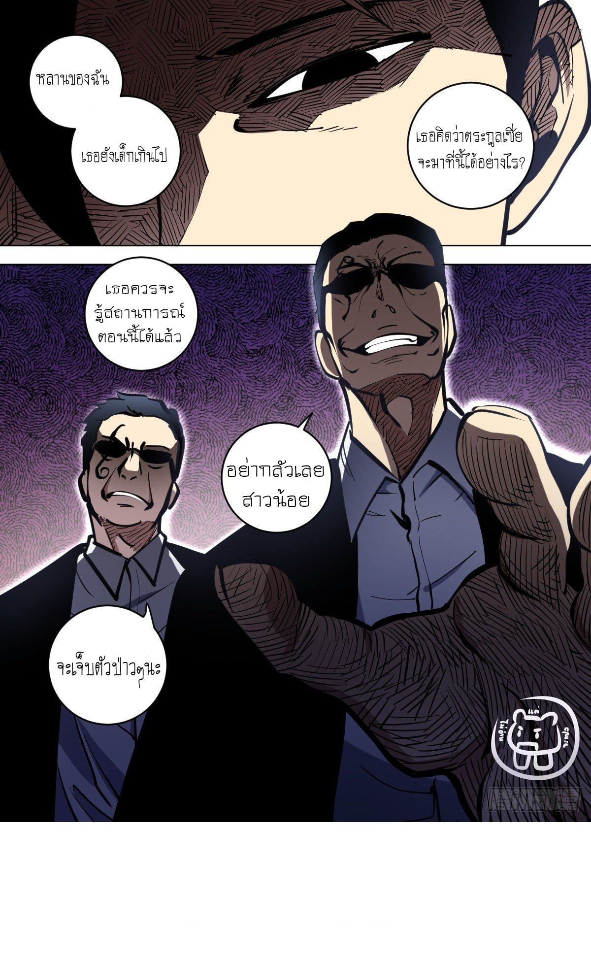 ข้าคือนักธุรกิจต่างโลก ตอนที่ 102 หน้า 5