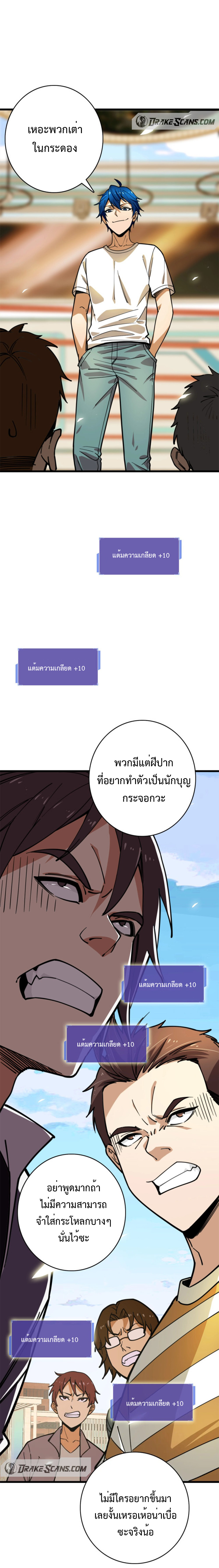 เทพปีศาจผู้ยิ่งใหญ่ ตอนที่ 4 หน้า 25