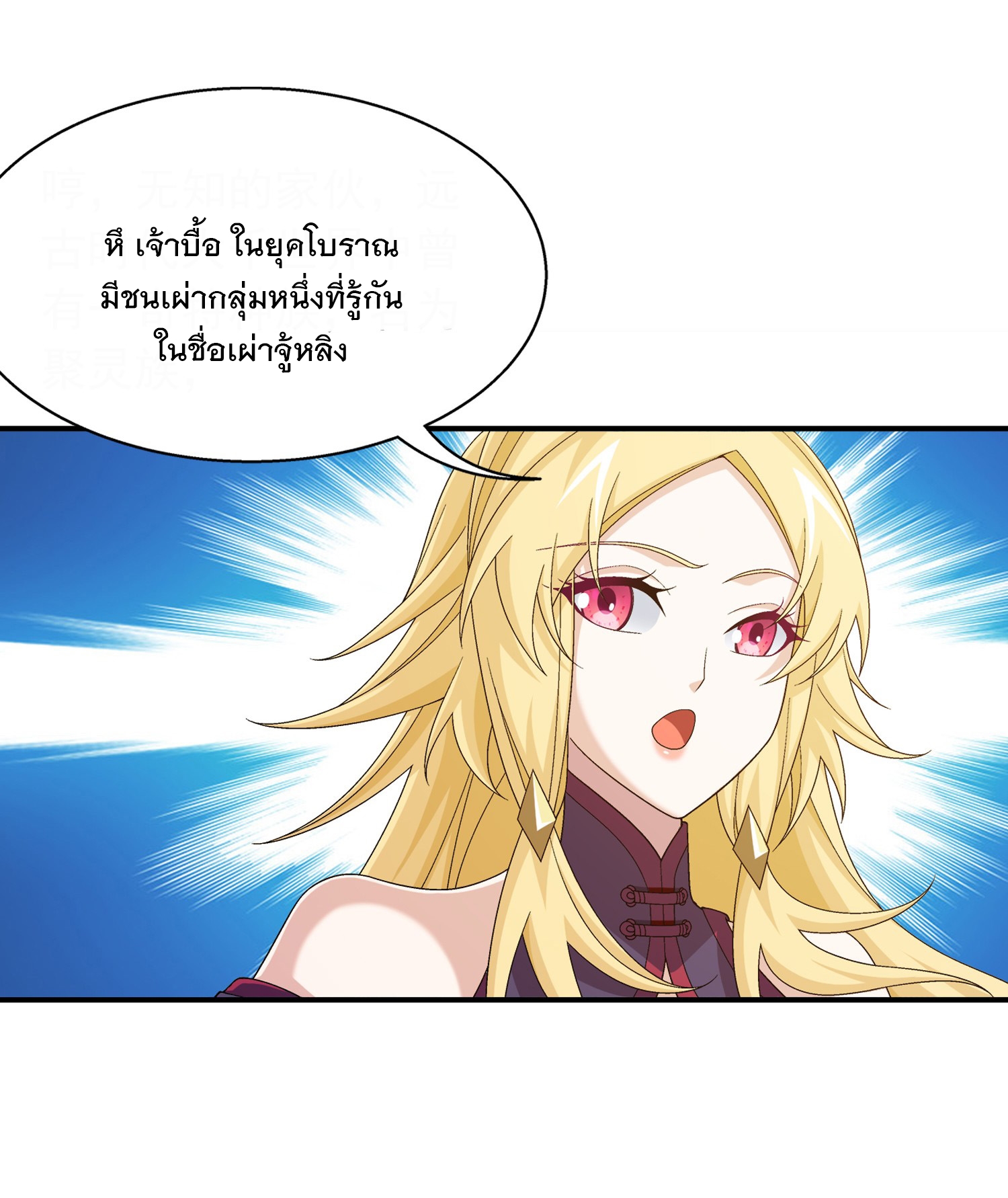 Da Zhu Zai ศึกปรมาจารย์สะท้านฟ้า (ชนจีน) ตอนที่ 341 หน้า 26