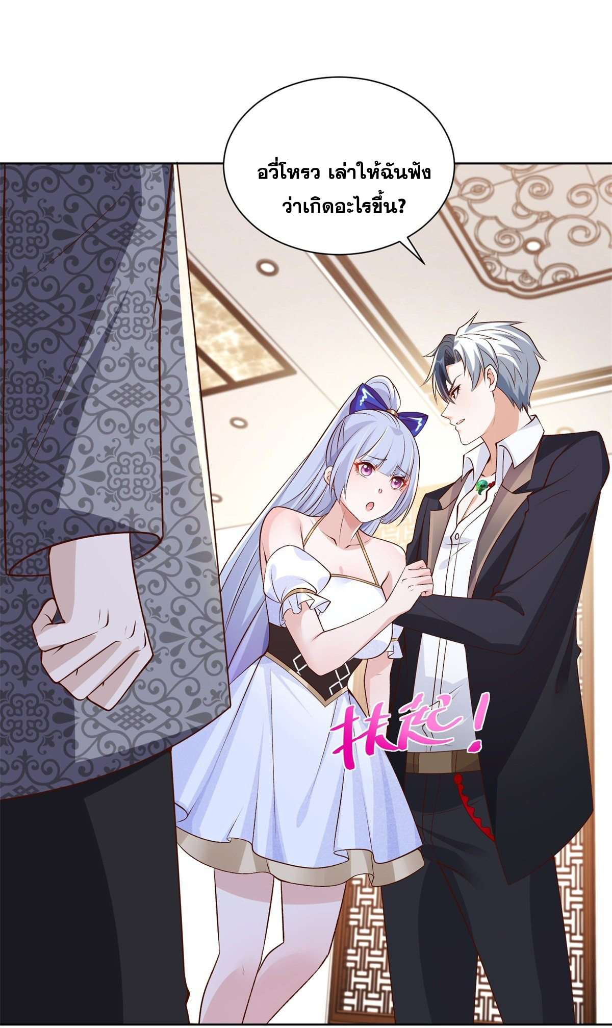 Arch villain วายร้ายระดับเทพ ตอนที่ 16 หน้า 36