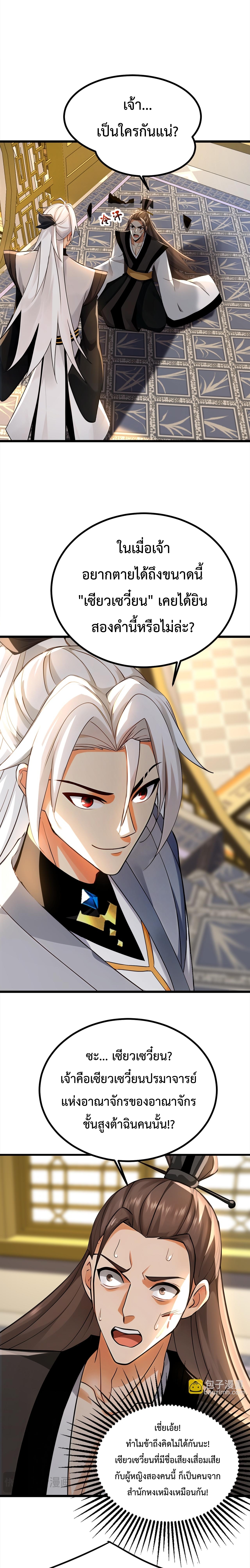 ข้าขอบ่มเพาะศิษย์แบบชิวๆ ก็แล้วกัน! (ชนจีน) ตอนที่ 162 หน้า 8