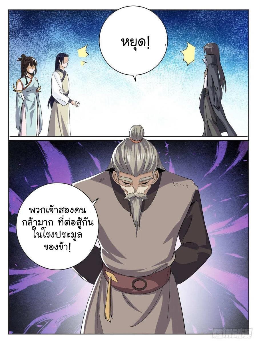 I am God ข้าคือเทพเจ้า เกิดไหม่ ตอนที่ 46 หน้า 3