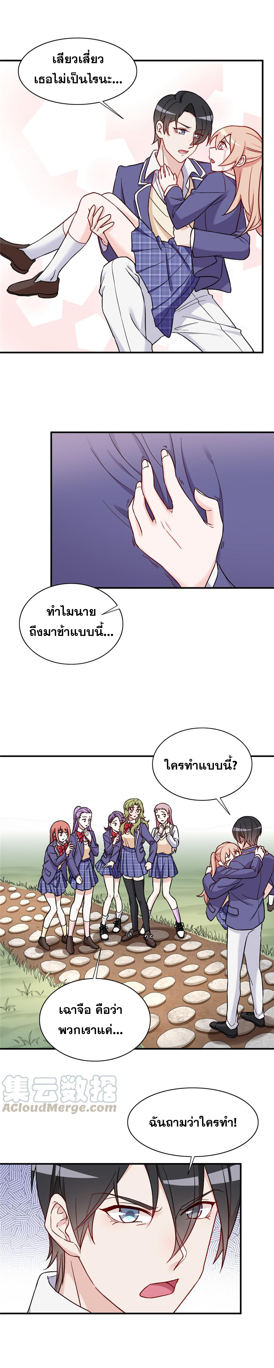 ถ้าแกล้งกันแบบนี้ ฉันจะโกรธแล้วนะคะ ตอนที่ 20 หน้า 8