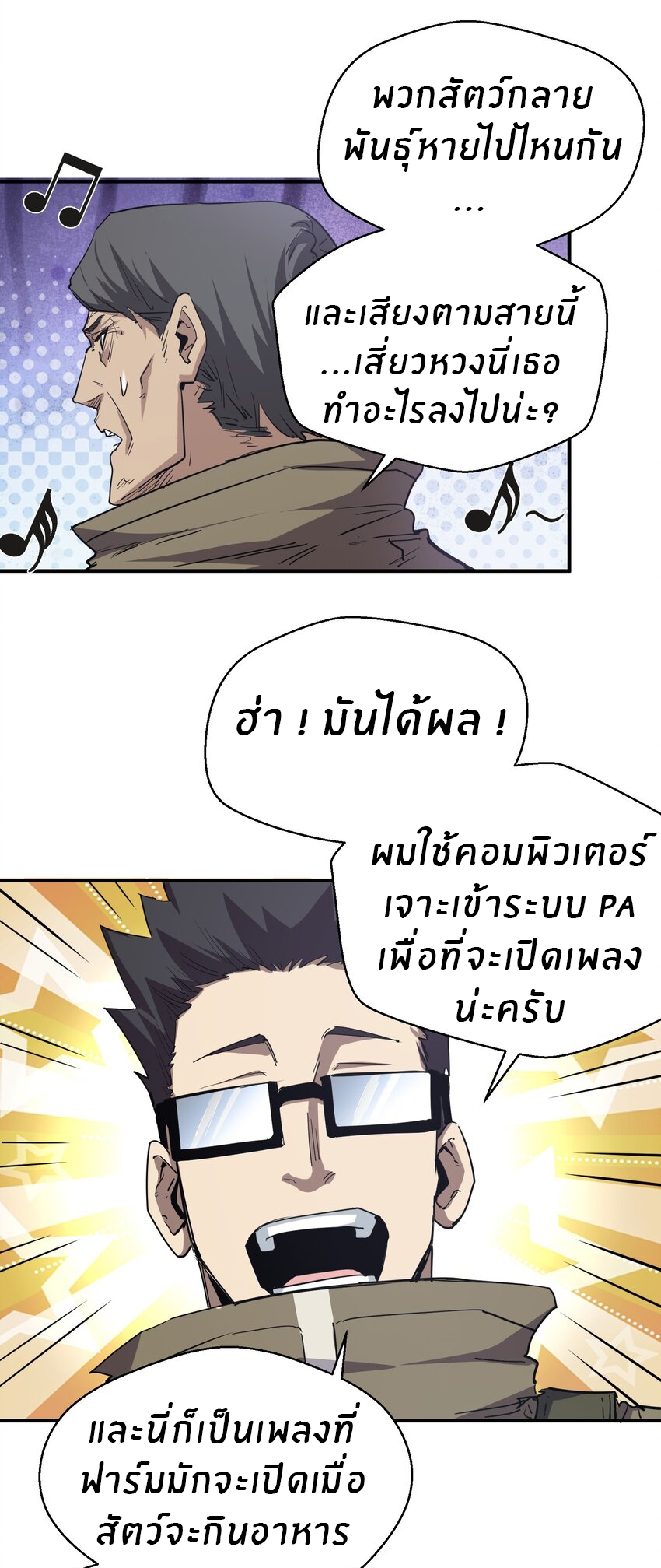 (ทันต้นฉบับ)The catastrophe of the doomsday, the rebirth of me turned the whole family into a boss! ตอนที่ 18 หน้า 71