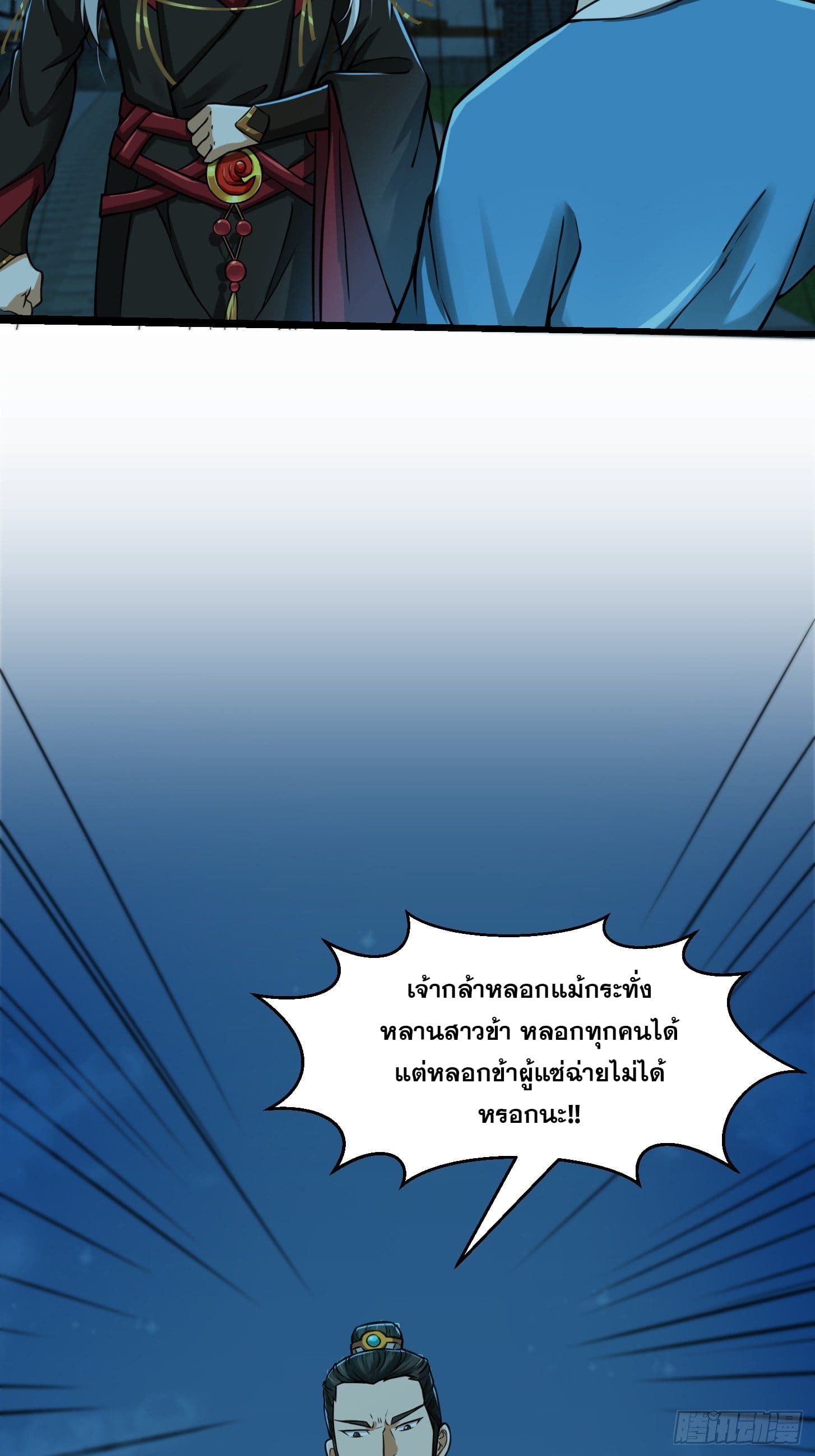 ข้าใช้คัมภีร์ยามว่างบรรลุปราช์ญ (ทันจีน) ตอนที่ 8 หน้า 22