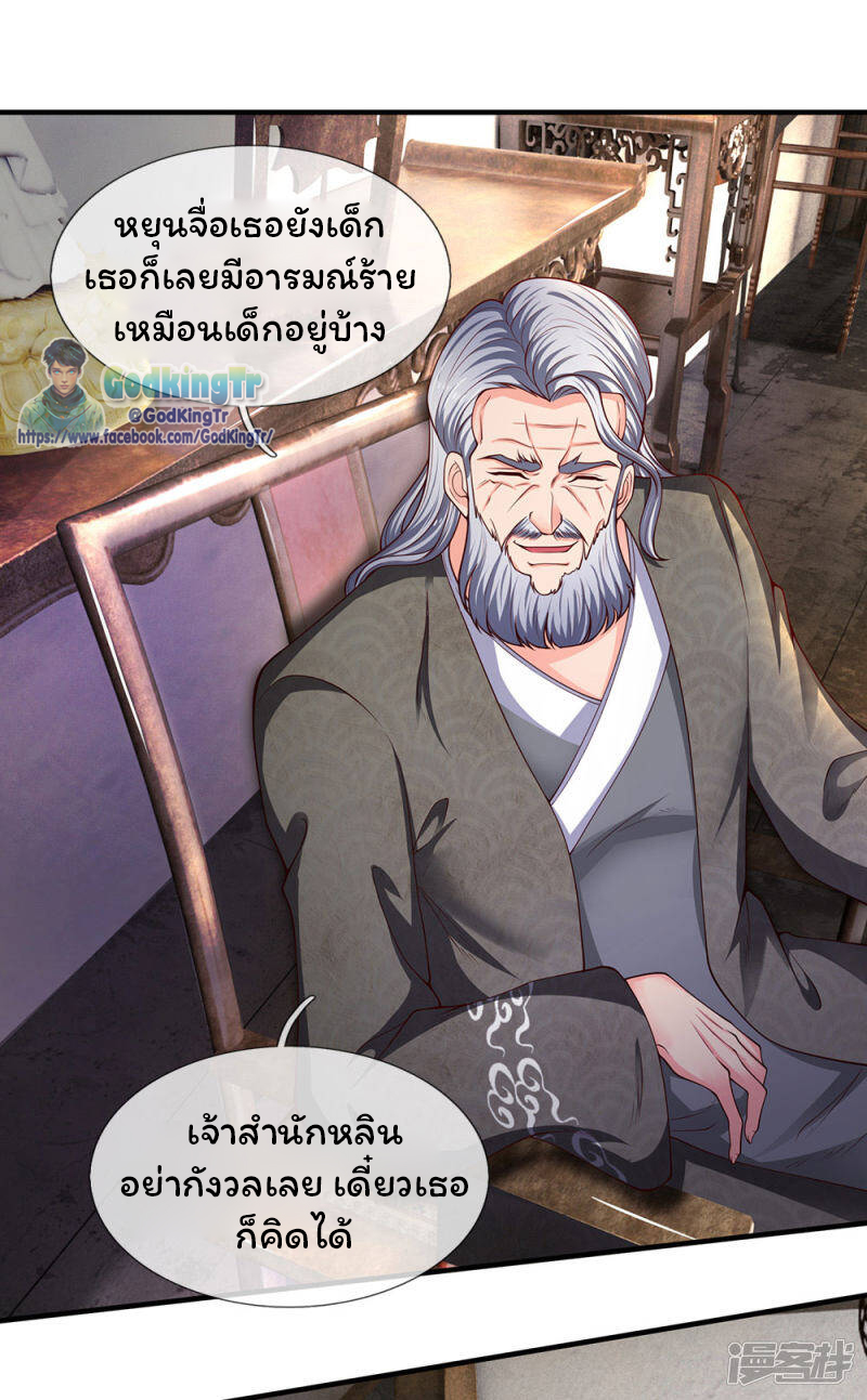 ราชาเทพนิรันดร์ (Eternal god king) ตอนที่ 187 หน้า 21