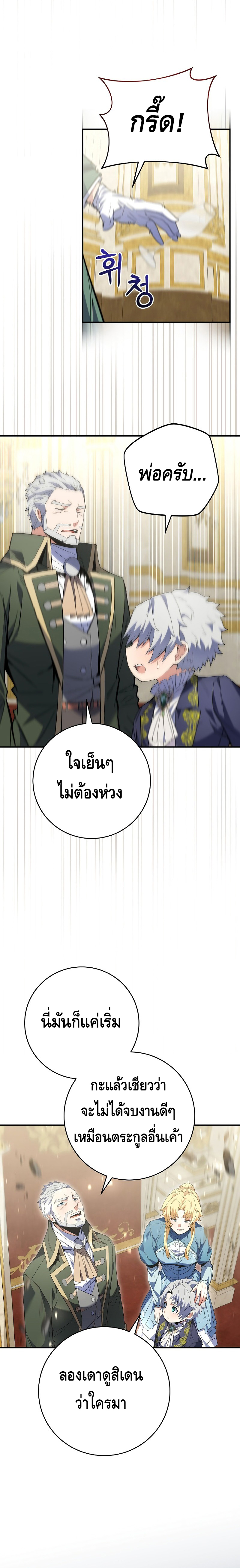 Reincarnated as a Genius Prodigy of a Prestigious Family - อัจฉริยะเกิดใหม่แห่งตระกูลอันทรงเกียรติ ตอนที่ 4 หน้า 21