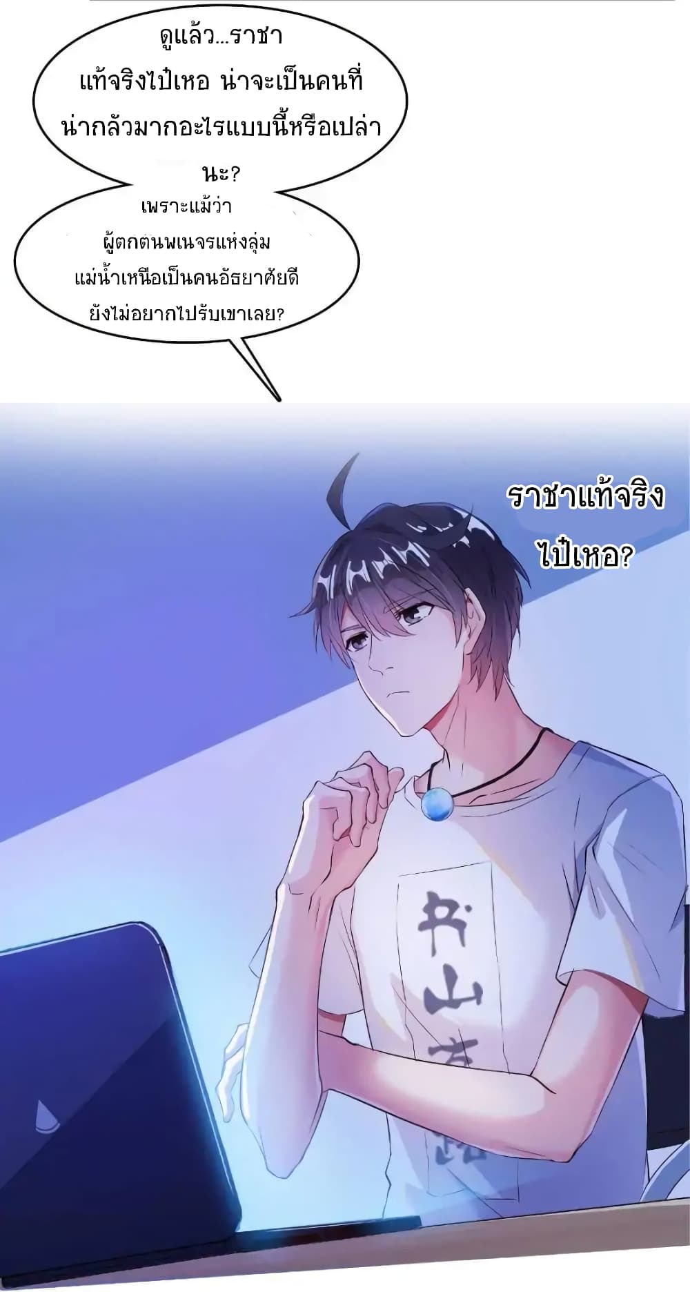 ปล่อยให้เทพเขาคุยกัน ตอนที่ 26 หน้า 25