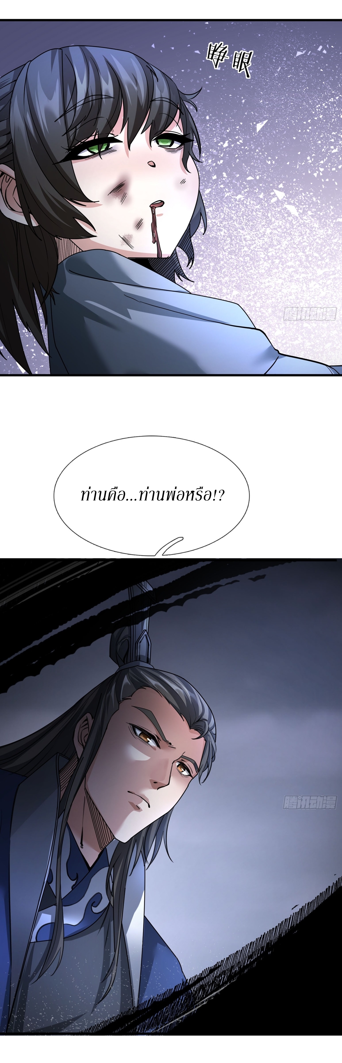 Immortals Are Slaves, Gods Are Servants, And the Emperor is a Watchdog ตอนที่ 1 หน้า 48