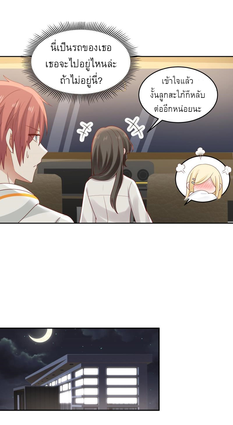 I have dragon in my body ตอนที่ 160 หน้า 11