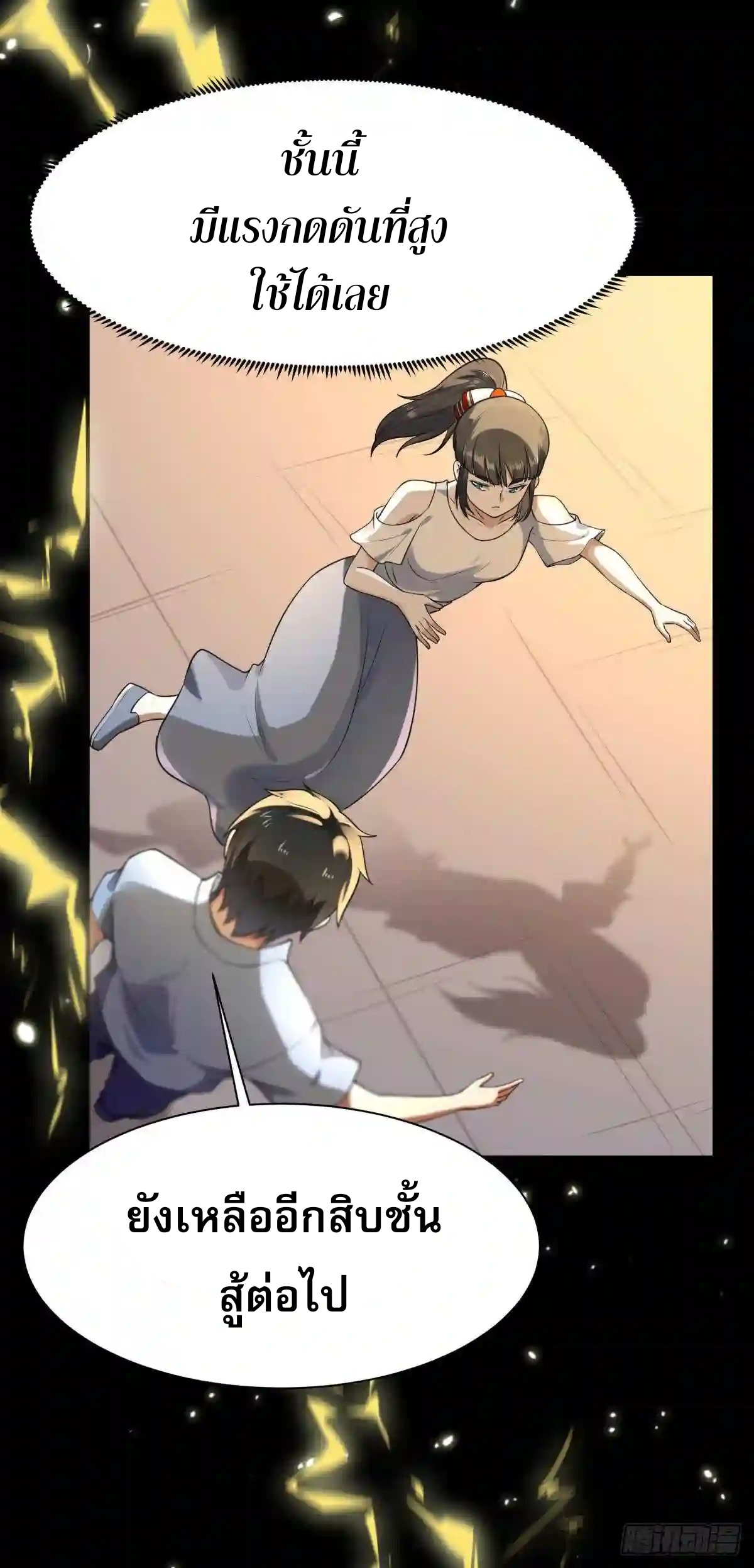 Rebirth City Deity - การเกิดใหม่ของเทพเซียนแห่งนคร ตอนที่ 9 หน้า 12