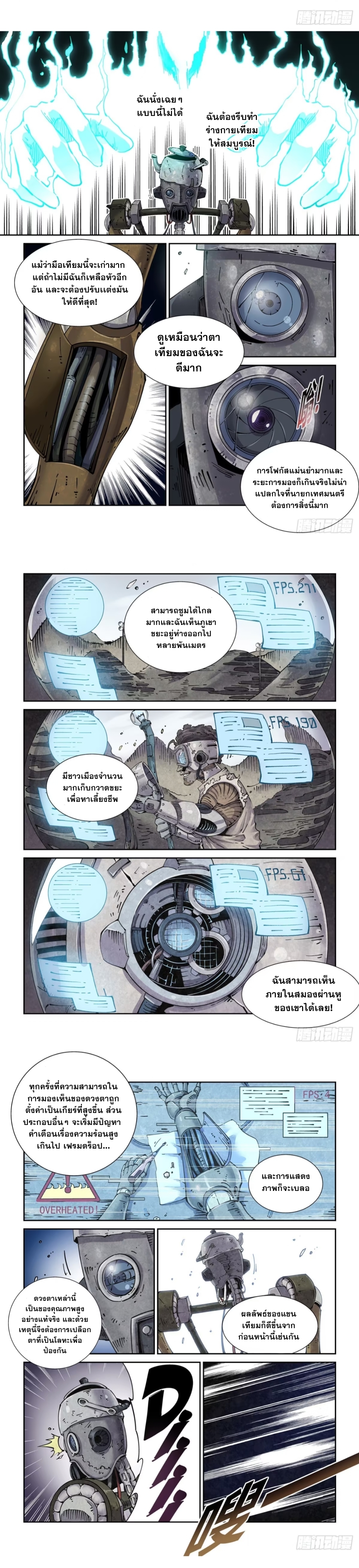 Legend of Cyber Heroes-ตำนานวีรบุรุษไซเบอร์ ตอนที่ 3 หน้า 5