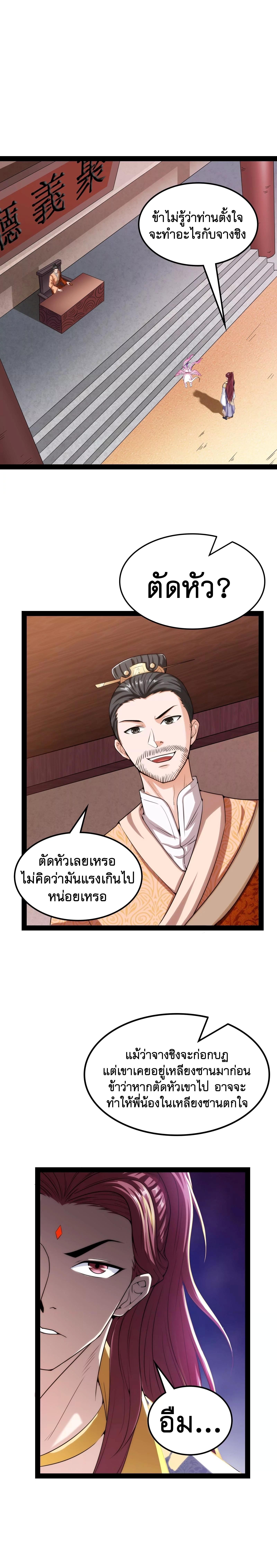 I Am The King | ระเบิดสวรรค์ ตอนที่ 64 หน้า 16