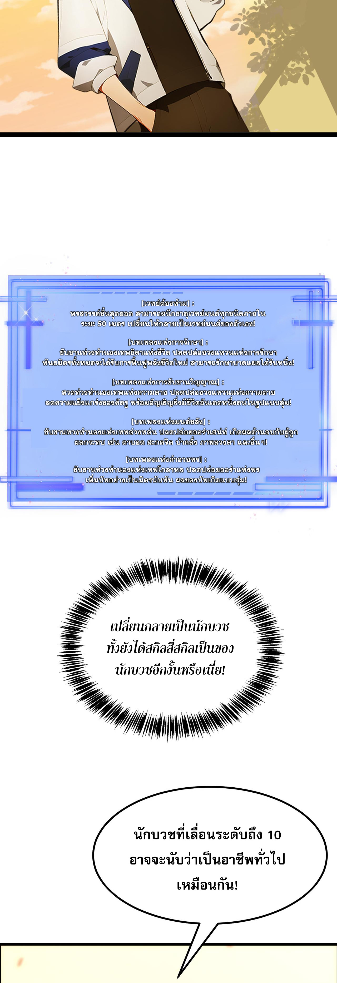 เปลี่ยนอาชีพเหมือนกันแต่สกิลของผมดันเป็นเวทย์ต้องห้ามทั้งหมด ตอนที่ 1 หน้า 27