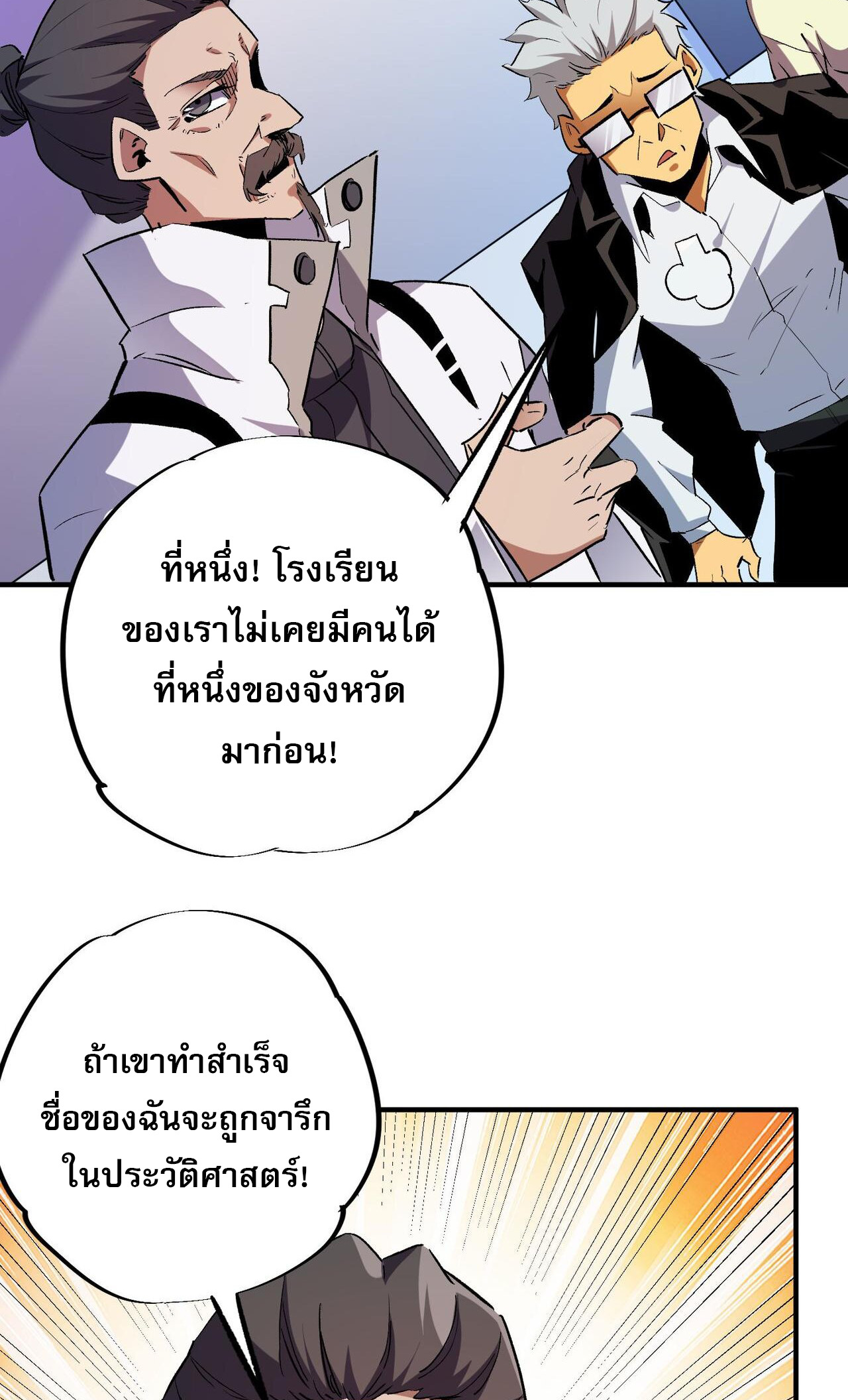 ฉันคือผู้เล่นไร้อาชีพที่สังหารเหล่าเทพ ตอนที่ 5 หน้า 46