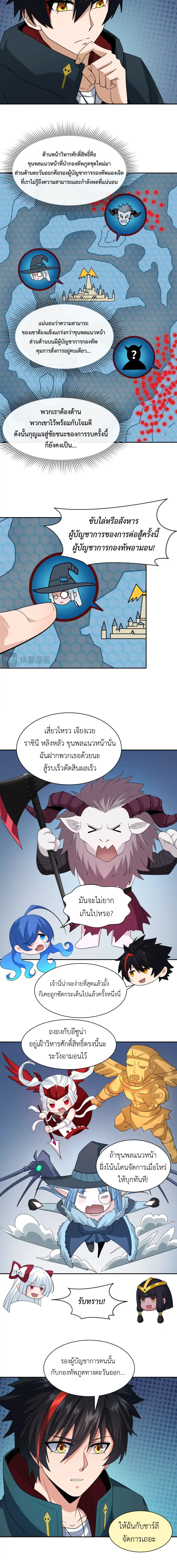 Era of the Haunted - ยุคสมัยแห่งภูตผี ตอนที่ 227 หน้า 2