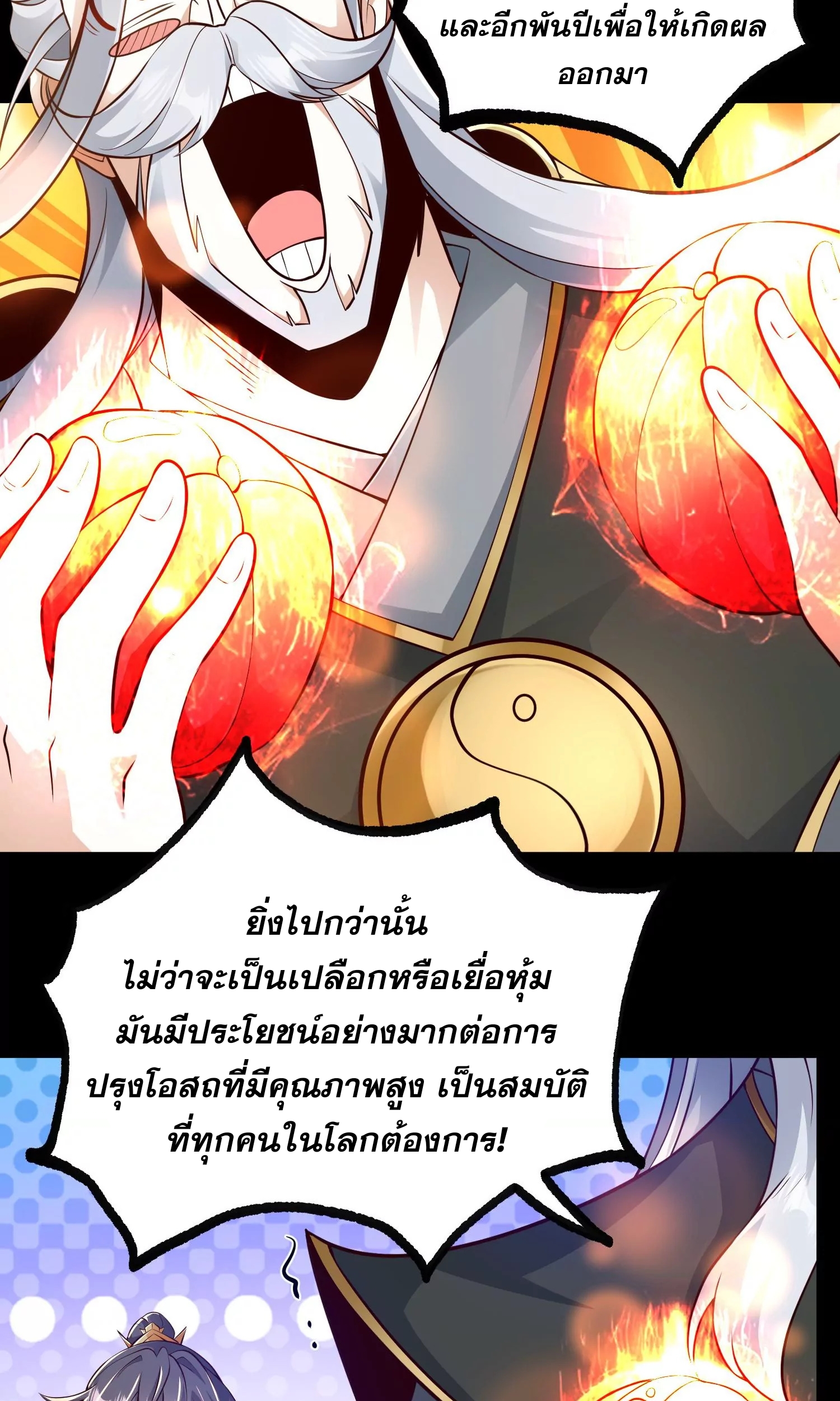 ท้าทายดินแดนพระเจ้า ตอนที่ 22 หน้า 49