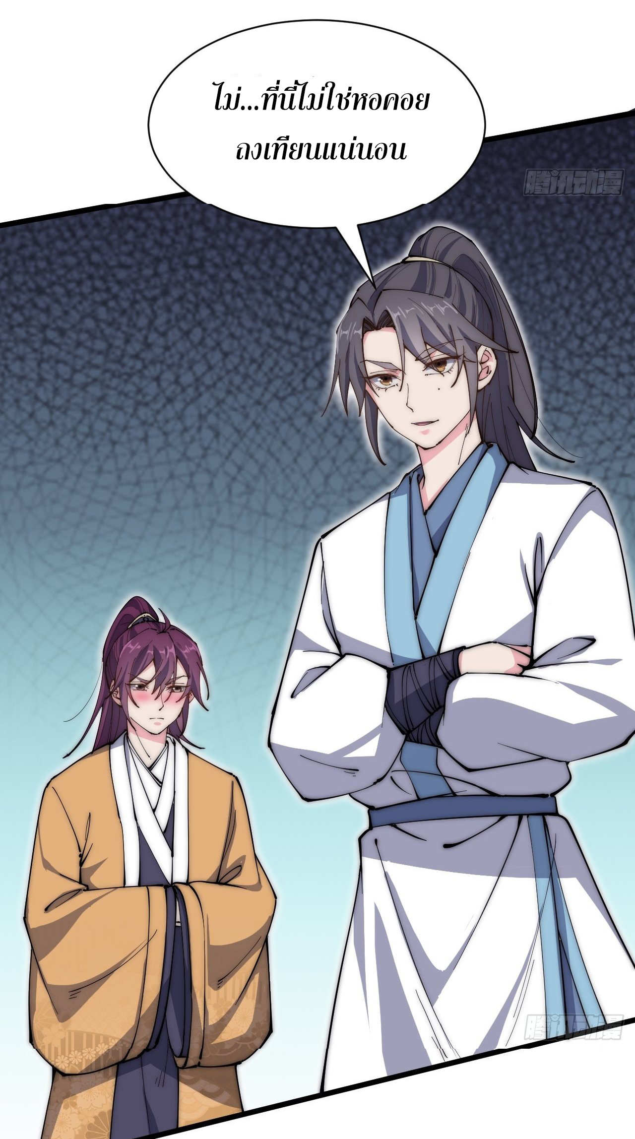 I'm longlife 9000 years old ตอนที่ 35 หน้า 15