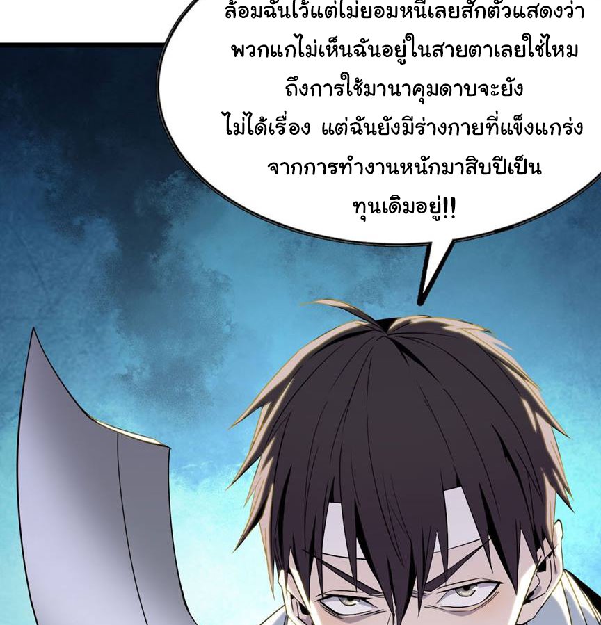 ยอดปรมาจารย์เซียน มาเปิดไอดีใหม่ในต่างโลก ตอนที่ 6 หน้า 50
