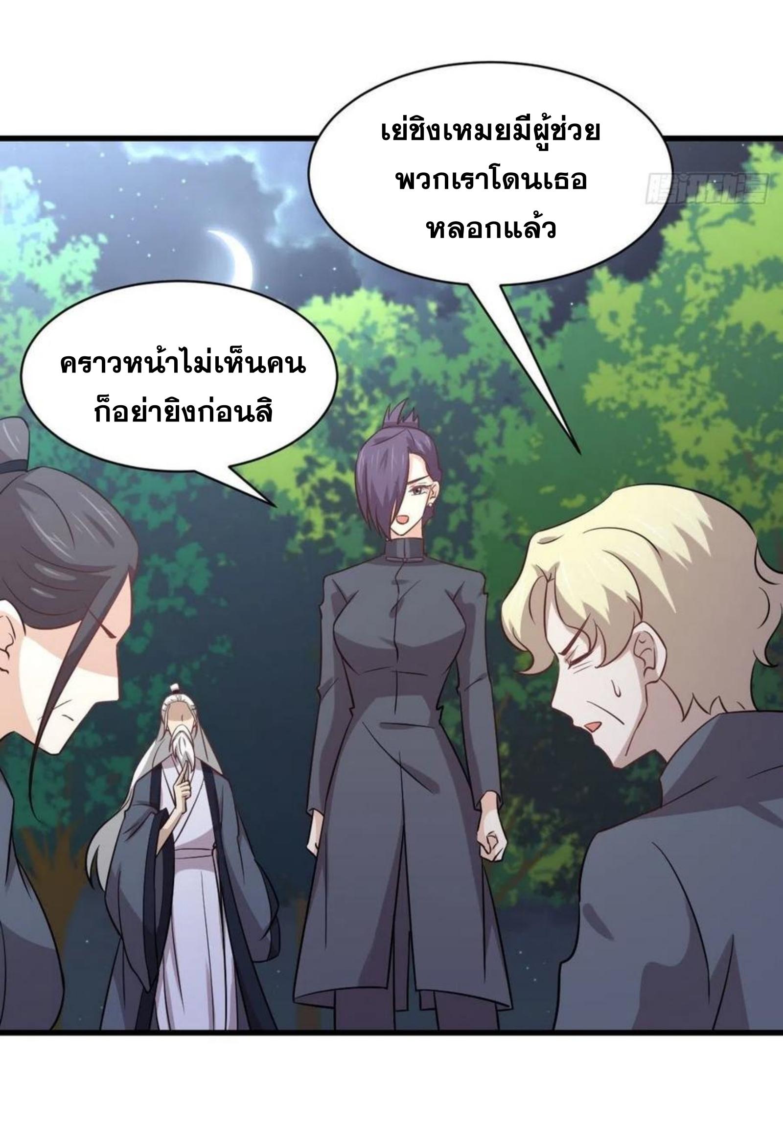 Immortal Swordsman in The Reverse World ข้าเซียนกระบี่ไม่เกาะสตรี ตอนที่ 148 หน้า 12