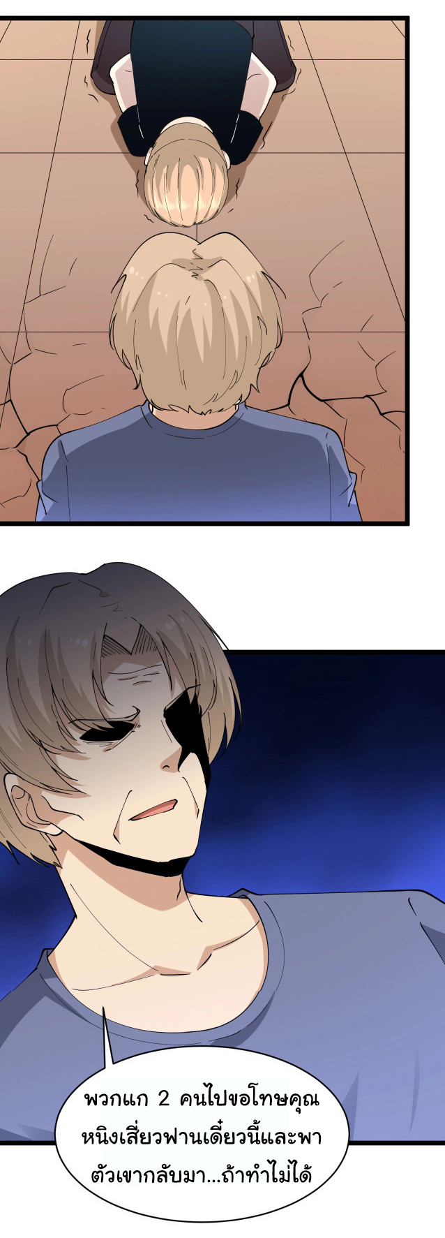 Sanjie Taobao Store ระบบร้านค้าเทพเจ้า ตอนที่ 44 หน้า 30