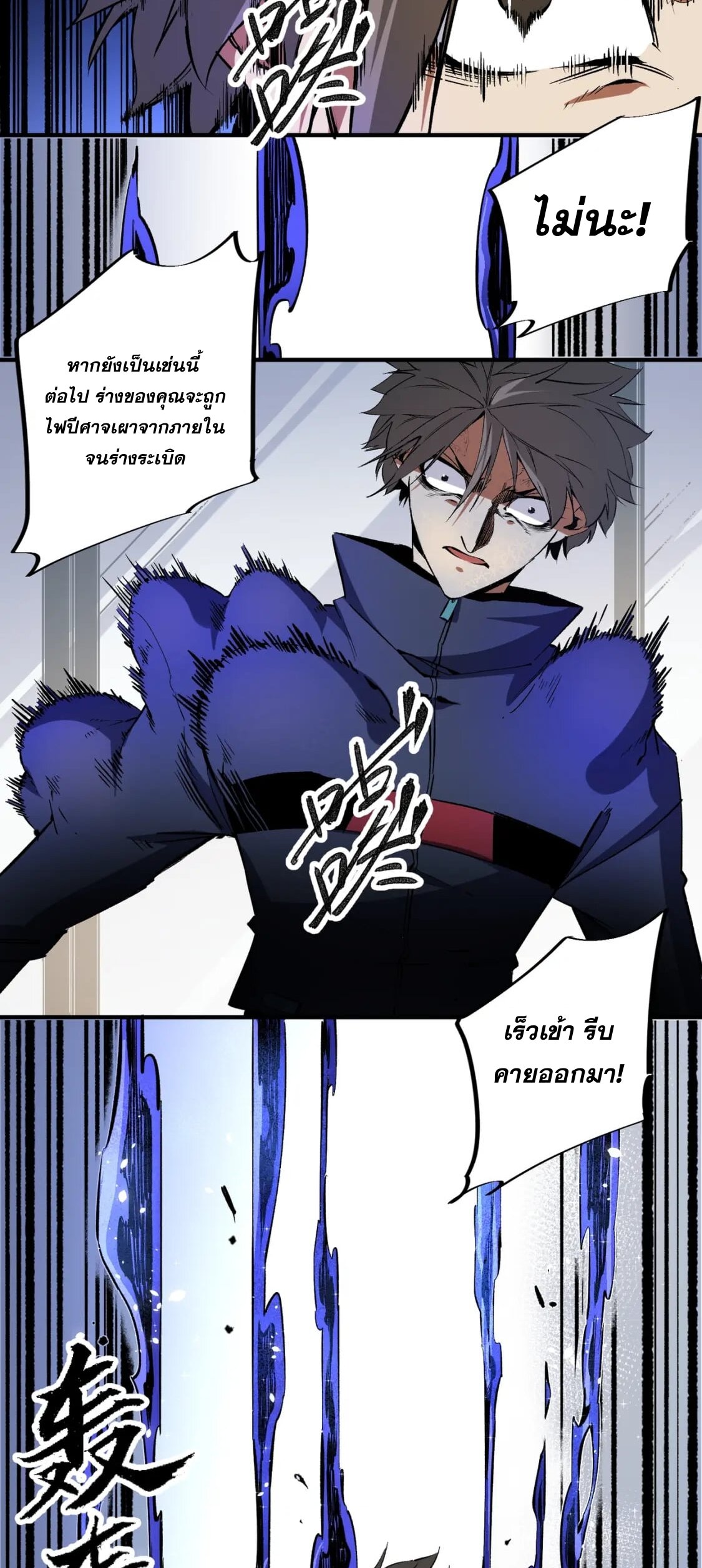 ฉันคือผู้เล่นไร้อาชีพที่สังหารเหล่าเทพ ตอนที่ 45 หน้า 24