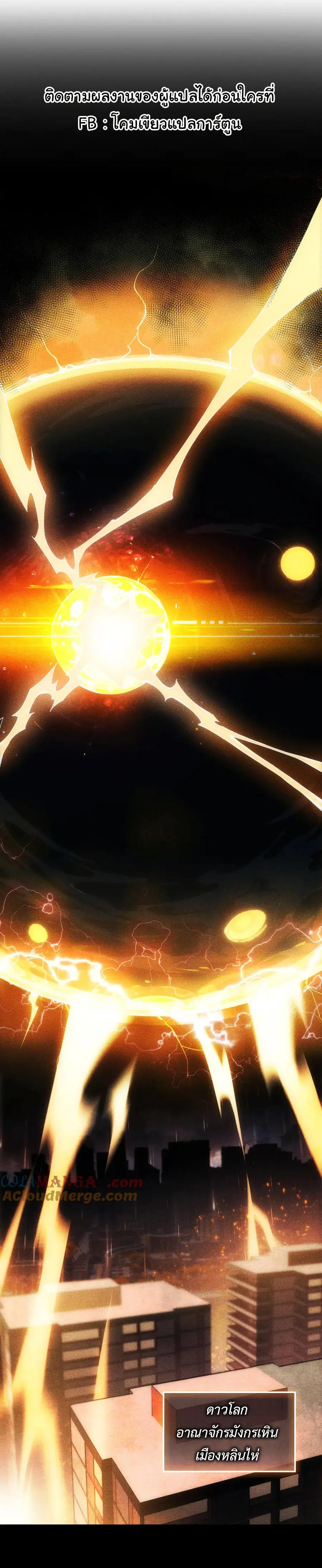 เปลี่ยนคราสระดับตำนานเทพผู้อัญเชิญปีศาจแห่งความตาย ( Idle Player Returns as a God ) ตอนที่ 1 หน้า 2