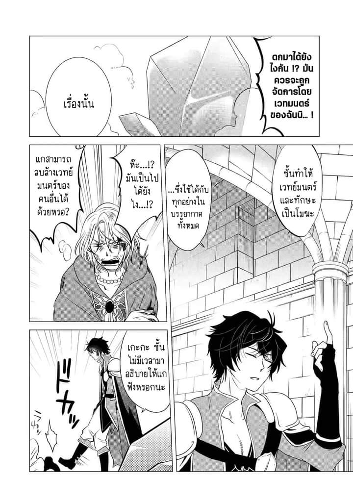 Chapter Yuusha party wo tuihou sareta ore daga, ore kara sudatte kuretayoude ureshii. nanode daiseijo, omae ni otte korarete ha komarunodaga? ตอนที่ 3 หน้า 11