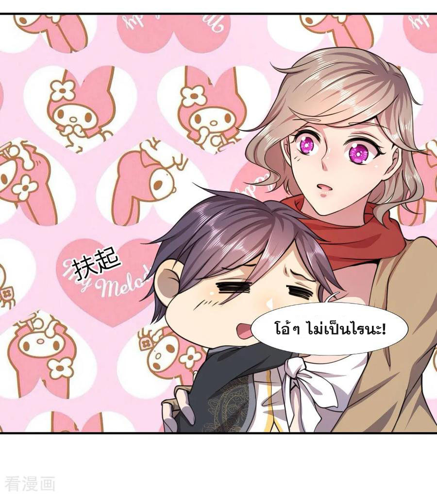 มหาเทพเซียนหมอ ตอนที่ 67 หน้า 7