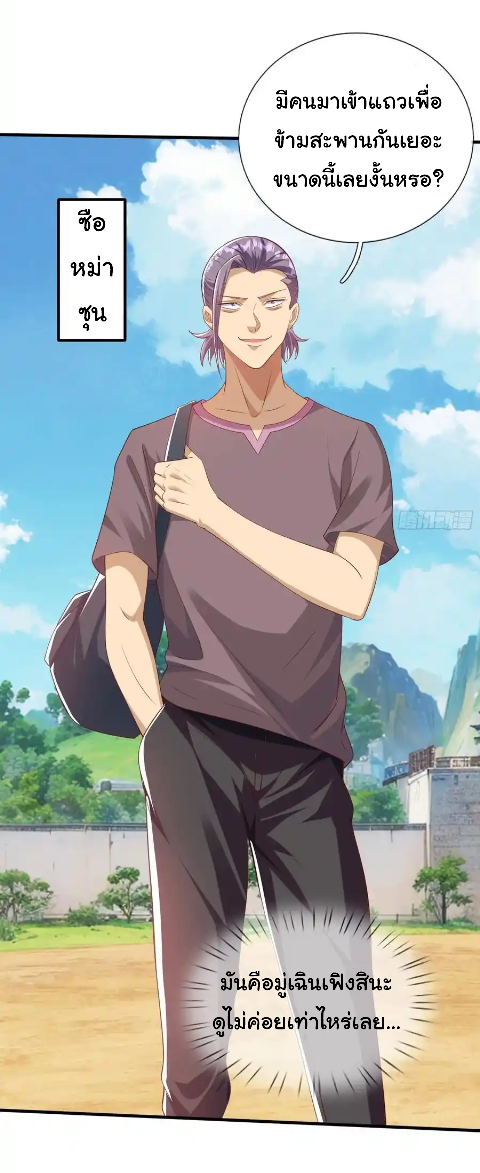 The god of war is reborn to avenge ตอนที่ 41 หน้า 19