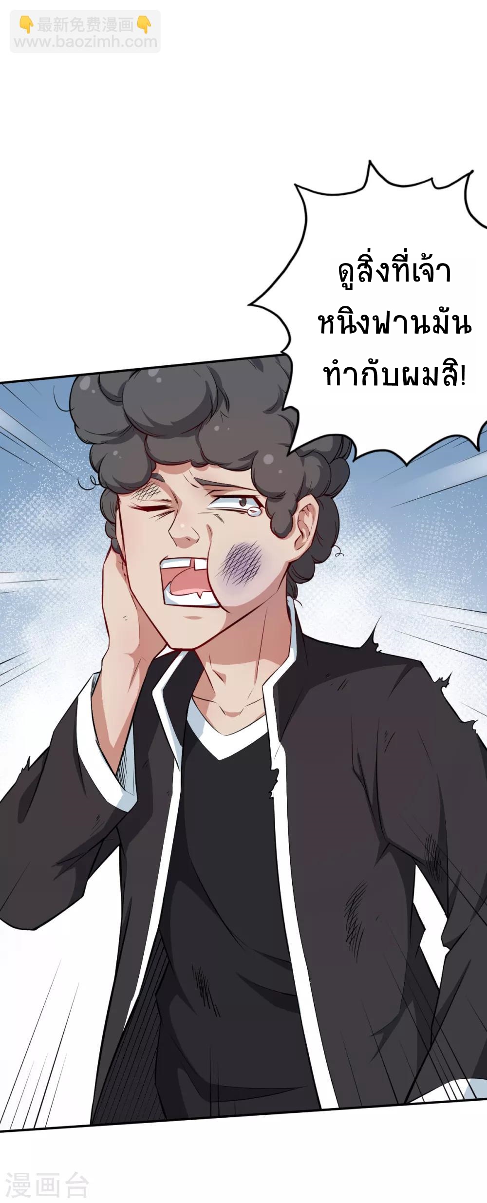 สุดยอดระบบอาจารย์ ตอนที่ 14 หน้า 35