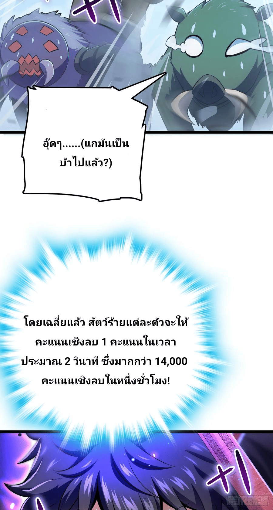 The new life of the Kuan King-ชีวิตใหม่ของราชาจอมกวน ตอนที่ 77 หน้า 53