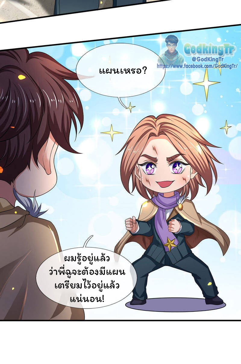 ราชาเทพนิรันดร์ (Eternal god king) ตอนที่ 215 หน้า 6