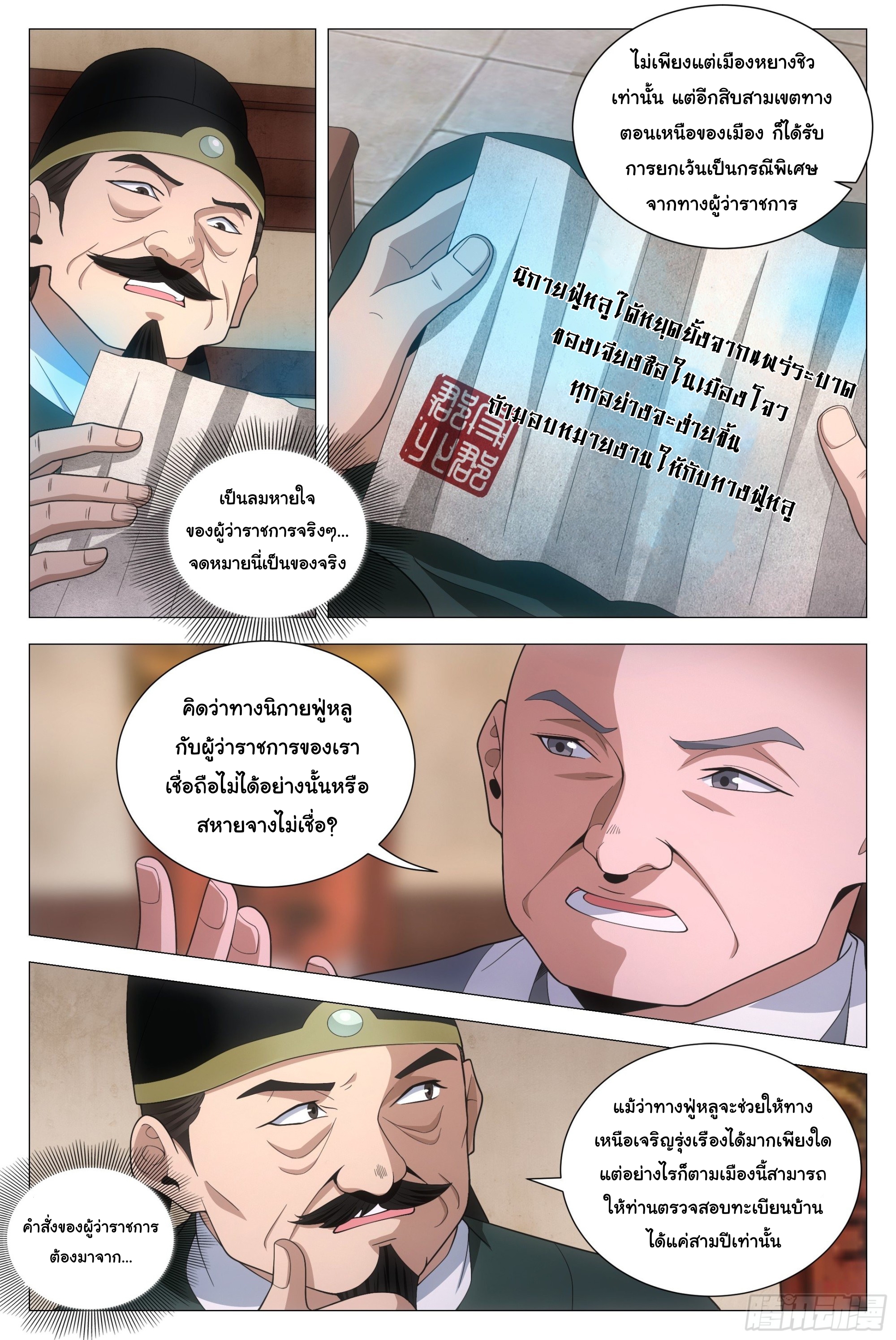 Great Zhou Immort Officials - ข้าราชการอมตะ ตอนที่ 97 หน้า 3