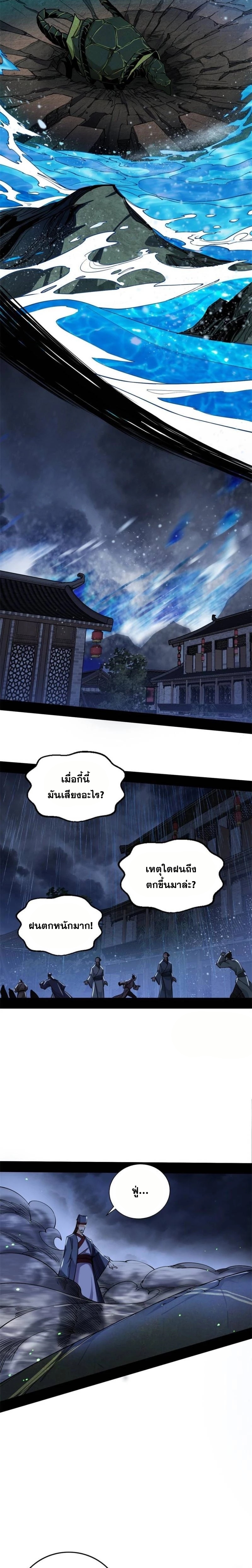I'm an Evil God ข้าคือจักรพรรดิปีศาจ ตอนที่ 234 หน้า 7