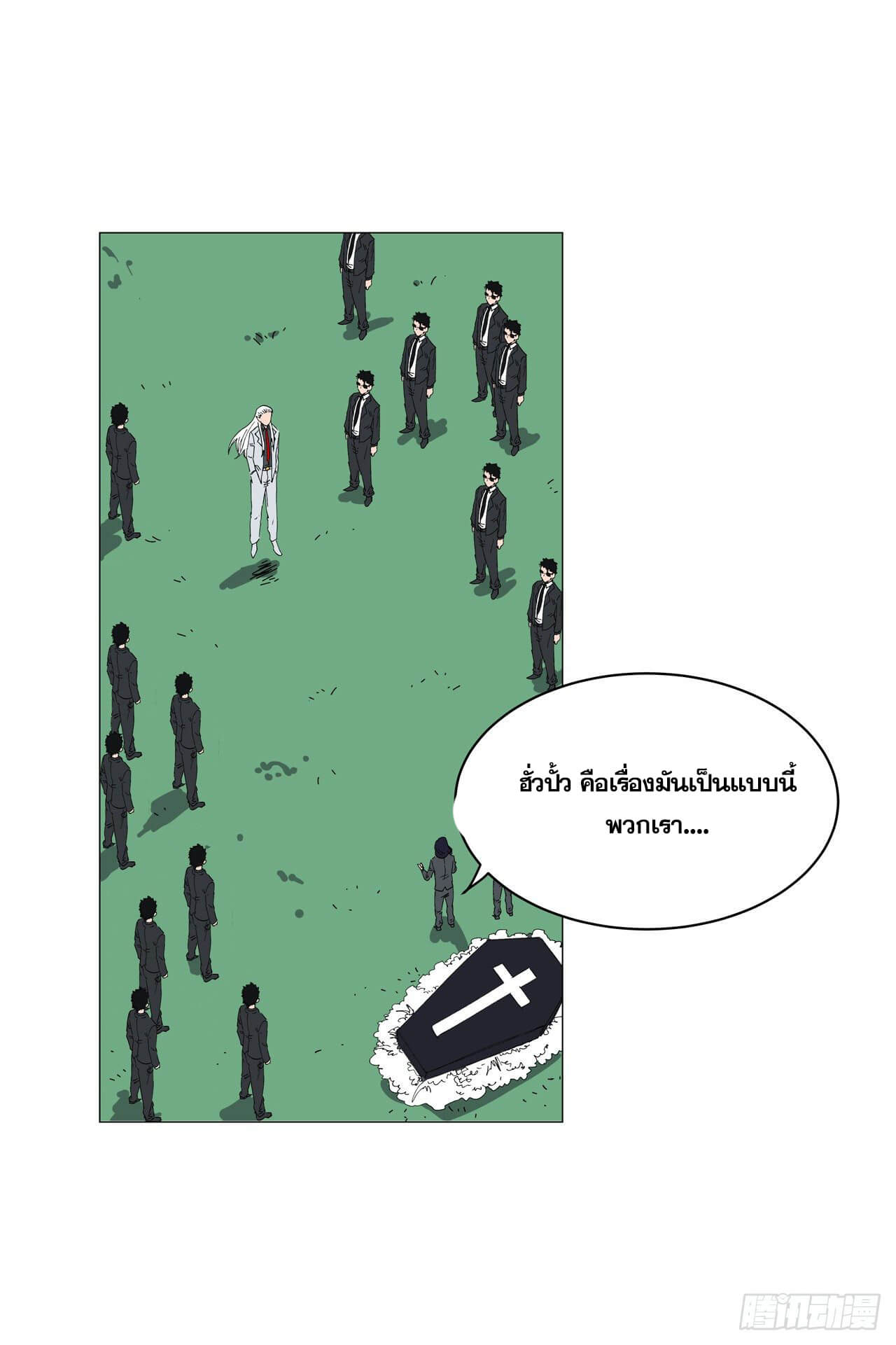 Cultivator vs Superhero (ทันจีน) ตอนที่ 103 หน้า 13