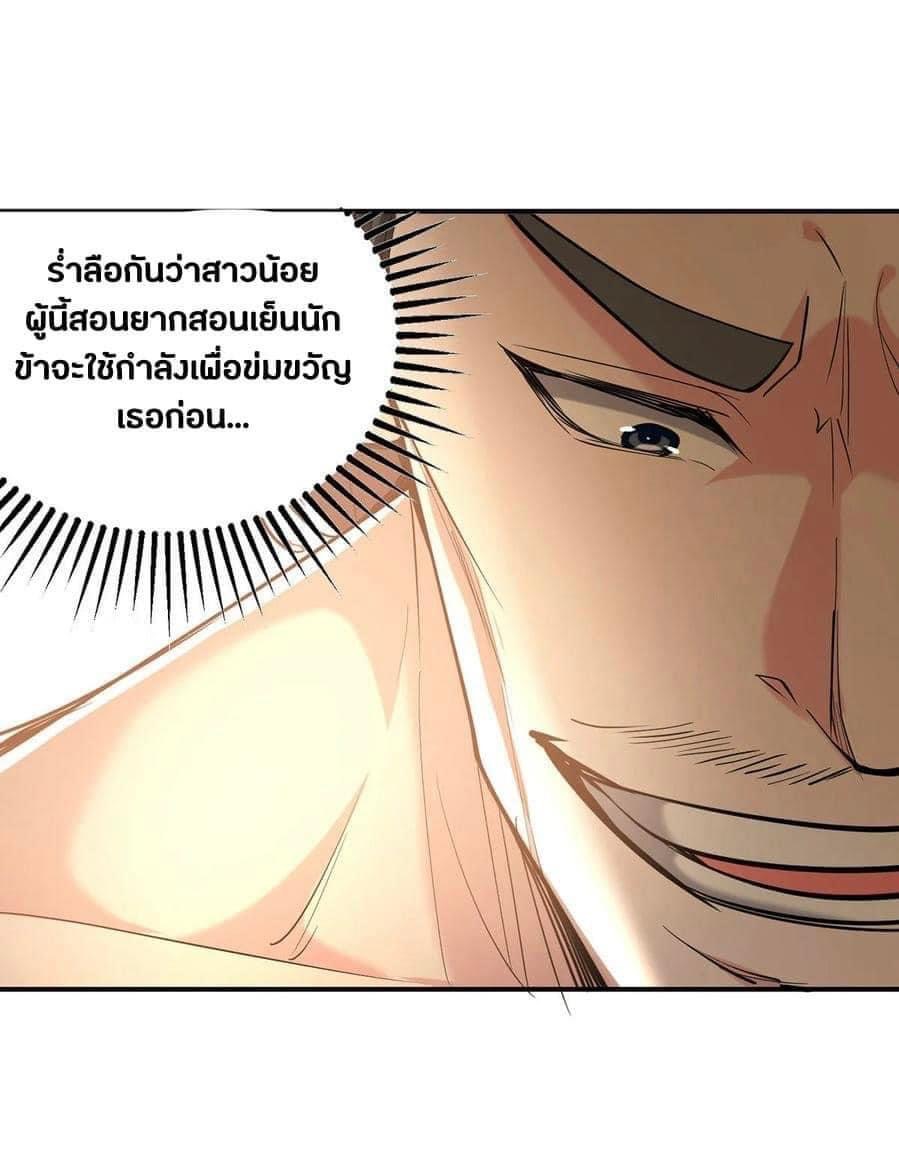 ระบบโครตเกรียน คะแนนล้านล้าน (ฮาเร็ม) ตอนที่ 105 หน้า 5