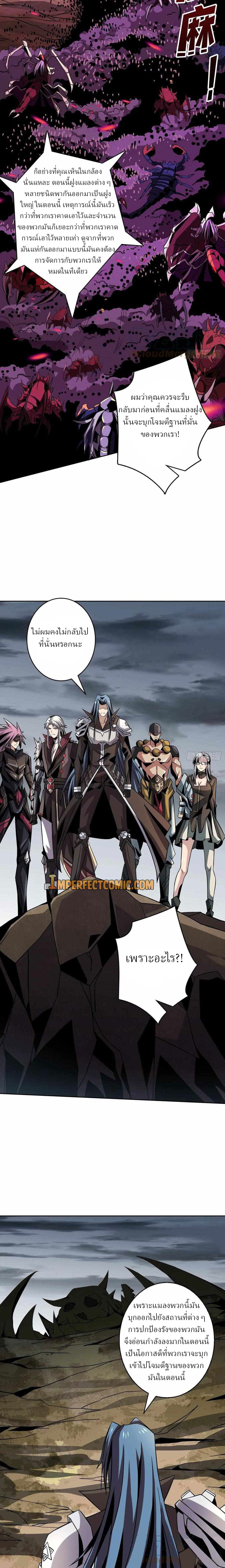 (ชนจีน) IT STARTS WITH A KINGPIN ACCOUNT - จุติจอมราชัน ตอนที่ 128 หน้า 7