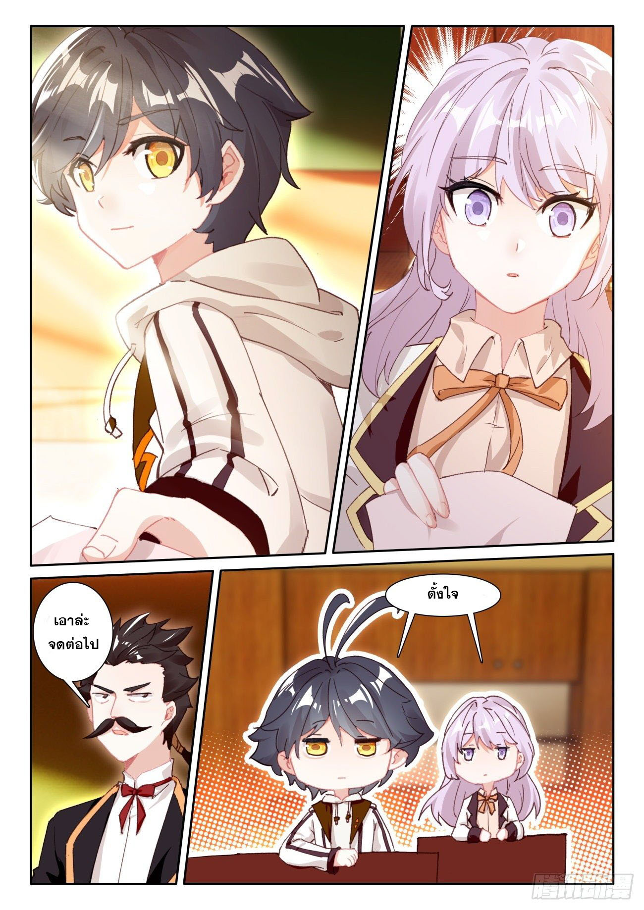 Child of light บุตรแห่งแสง ตอนที่ 40 หน้า 21